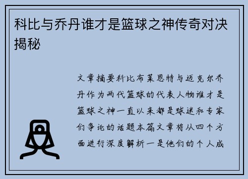 科比与乔丹谁才是篮球之神传奇对决揭秘