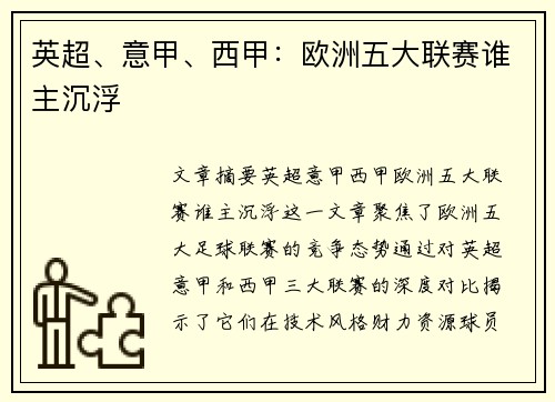 英超、意甲、西甲：欧洲五大联赛谁主沉浮