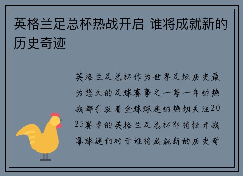 英格兰足总杯热战开启 谁将成就新的历史奇迹
