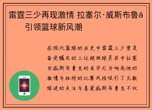 雷霆三少再现激情 拉塞尔·威斯布鲁克引领篮球新风潮