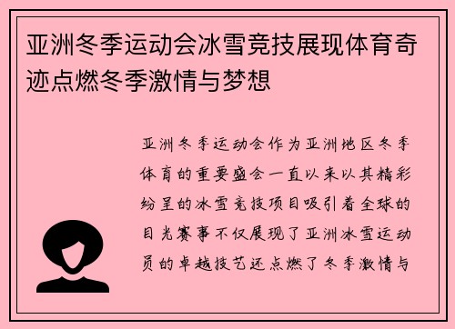 亚洲冬季运动会冰雪竞技展现体育奇迹点燃冬季激情与梦想