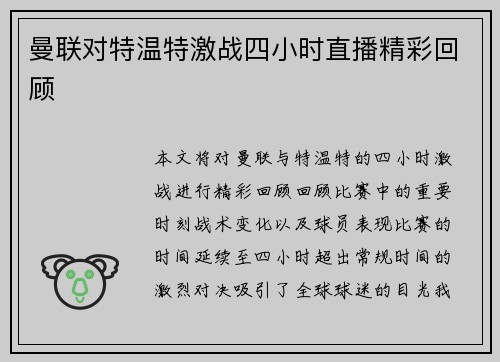 曼联对特温特激战四小时直播精彩回顾