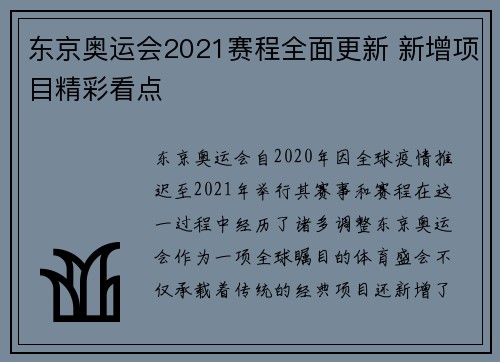 东京奥运会2021赛程全面更新 新增项目精彩看点